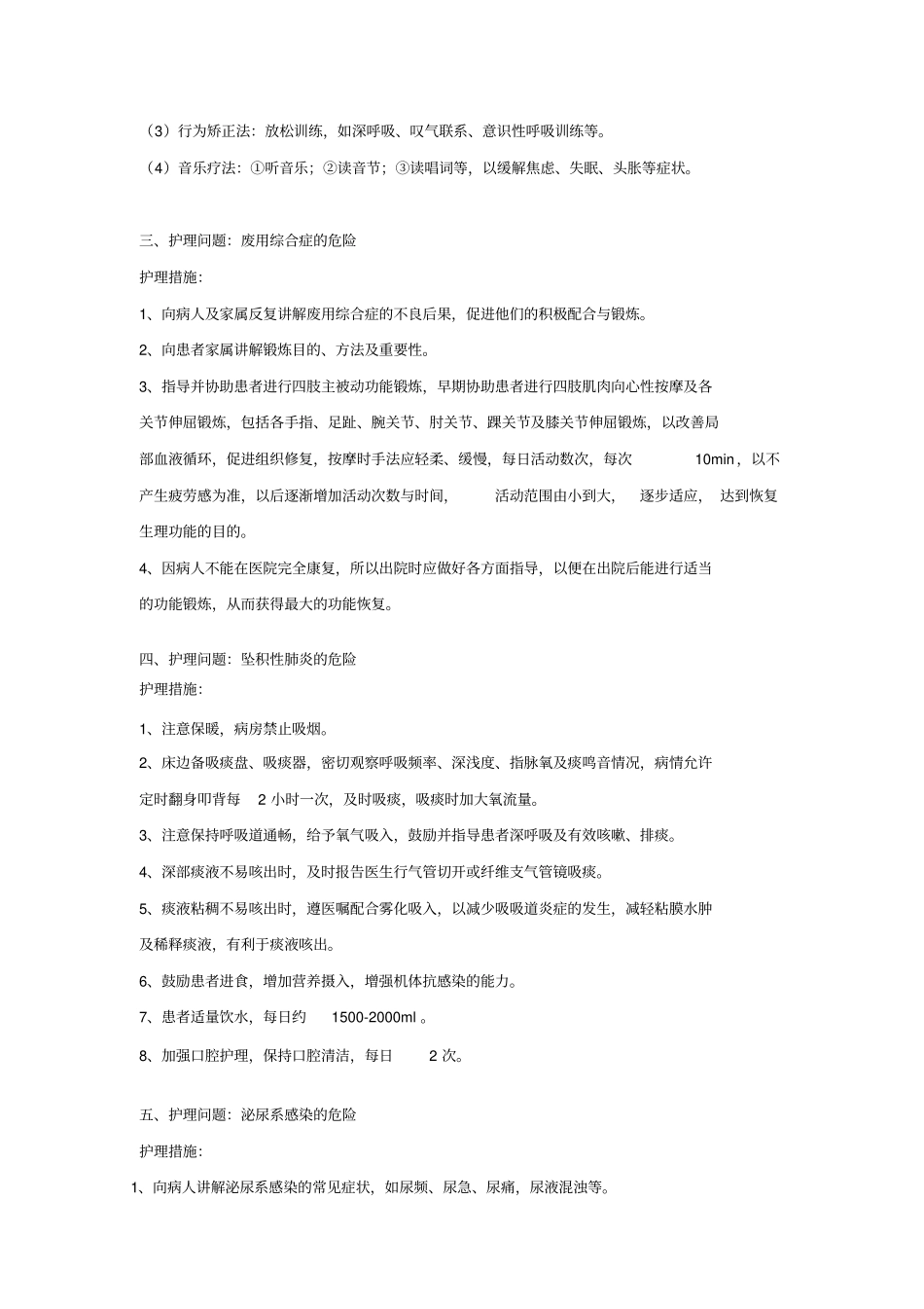护理常见护理问题与护理措施_第2页