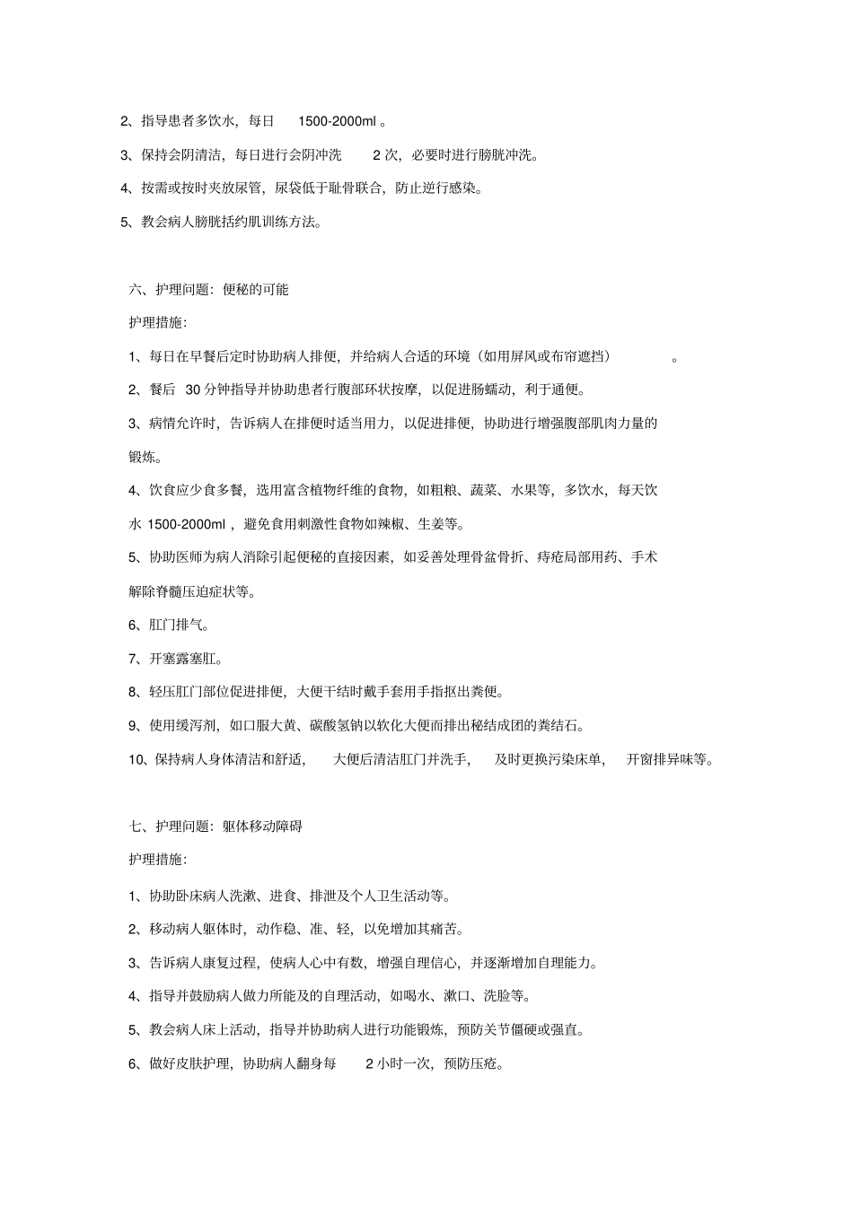 护理常见护理问题与护理措施_第3页