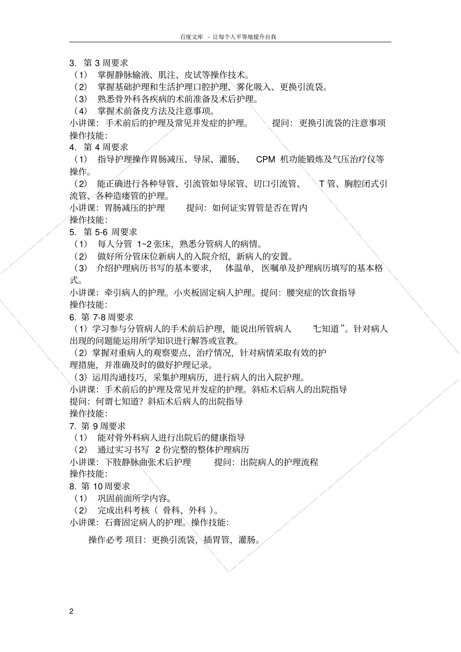 护理带教计划_第2页