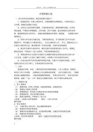 护理带教计划