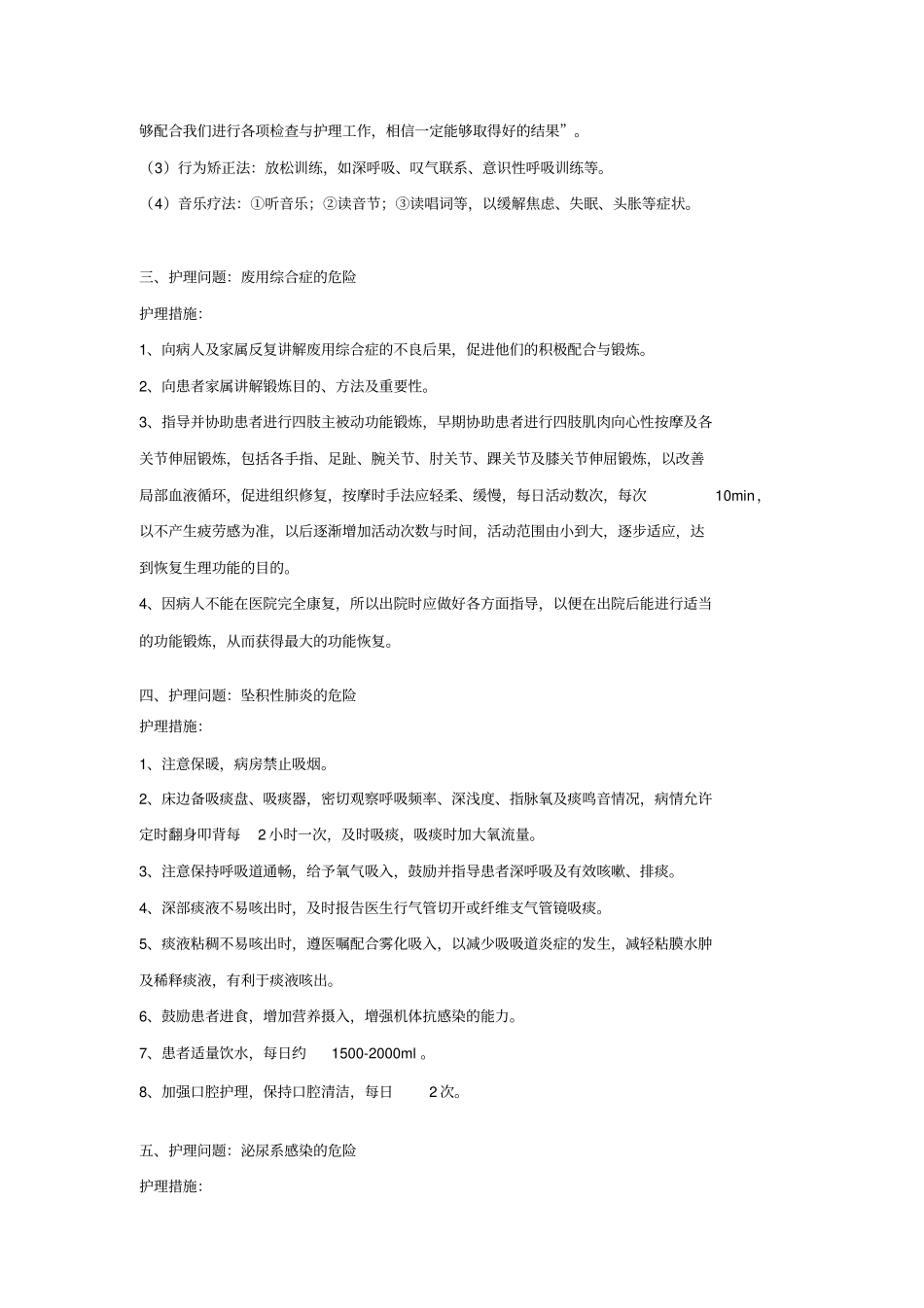 护理常见护理问题及护理措施_第2页