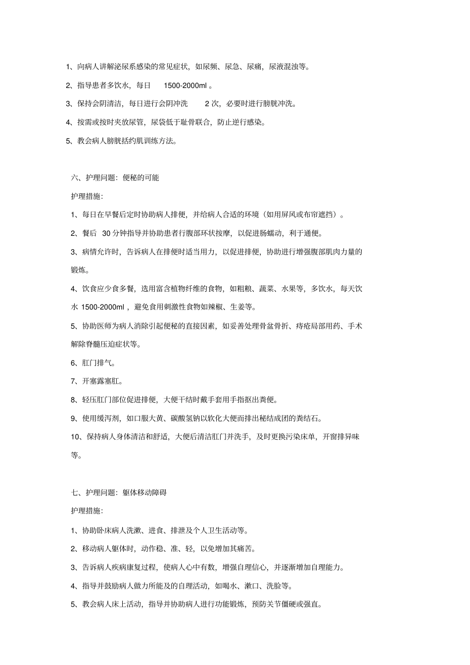 护理常见护理问题及护理措施_第3页