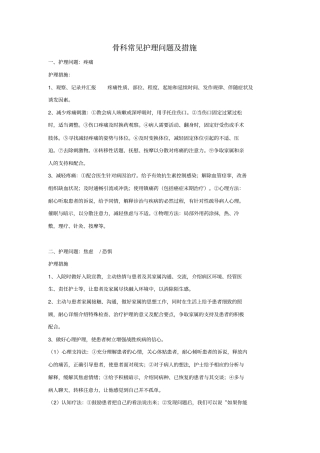 护理常见护理问题及护理措施