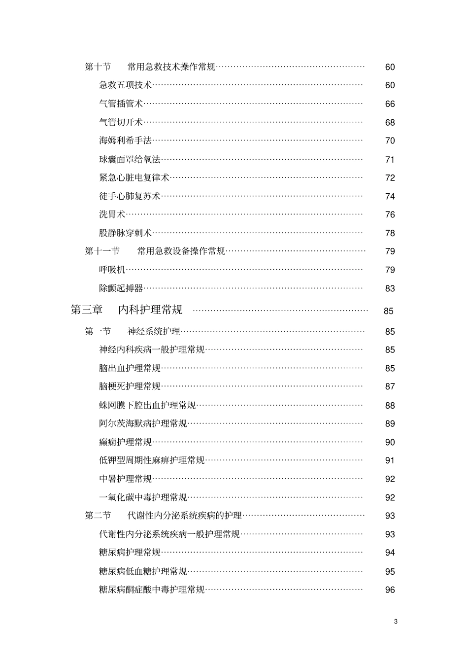 护理常规目录指引_第3页
