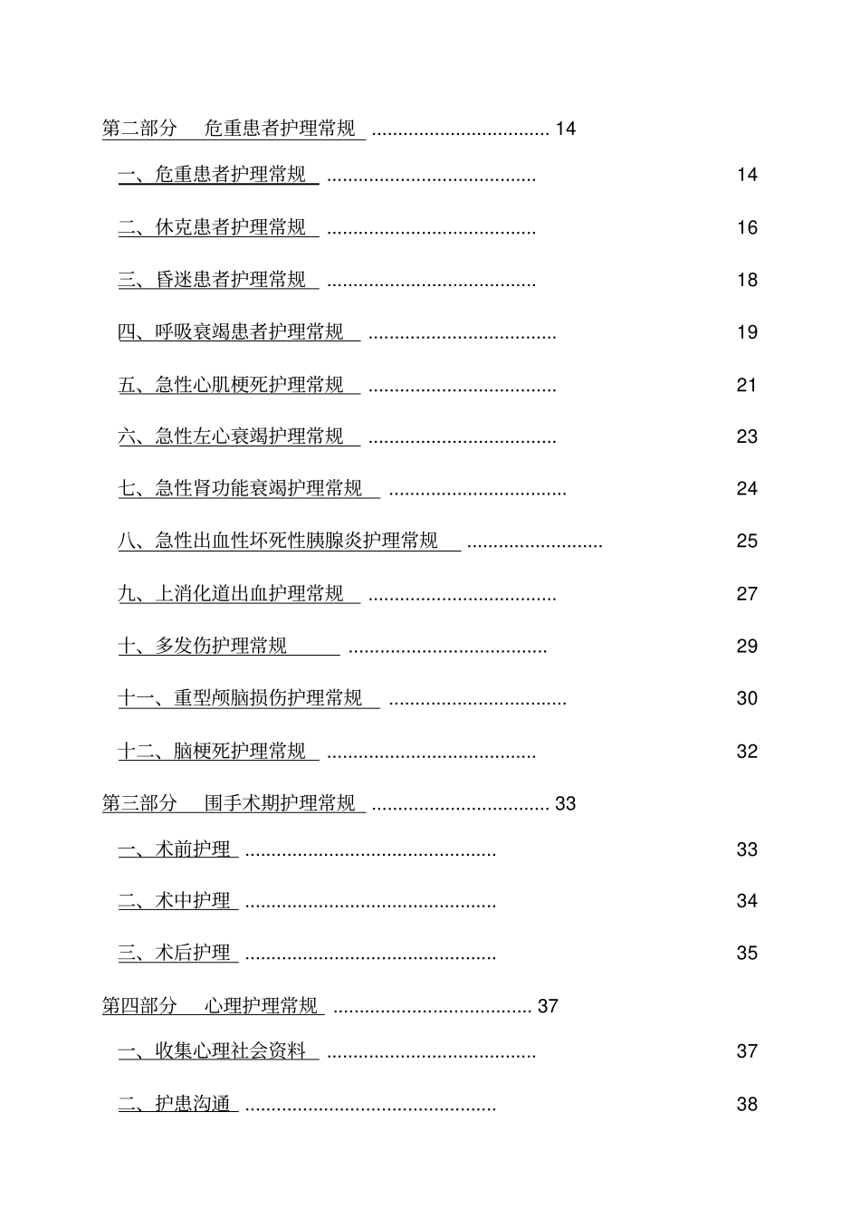 护理常规共用部分_第2页