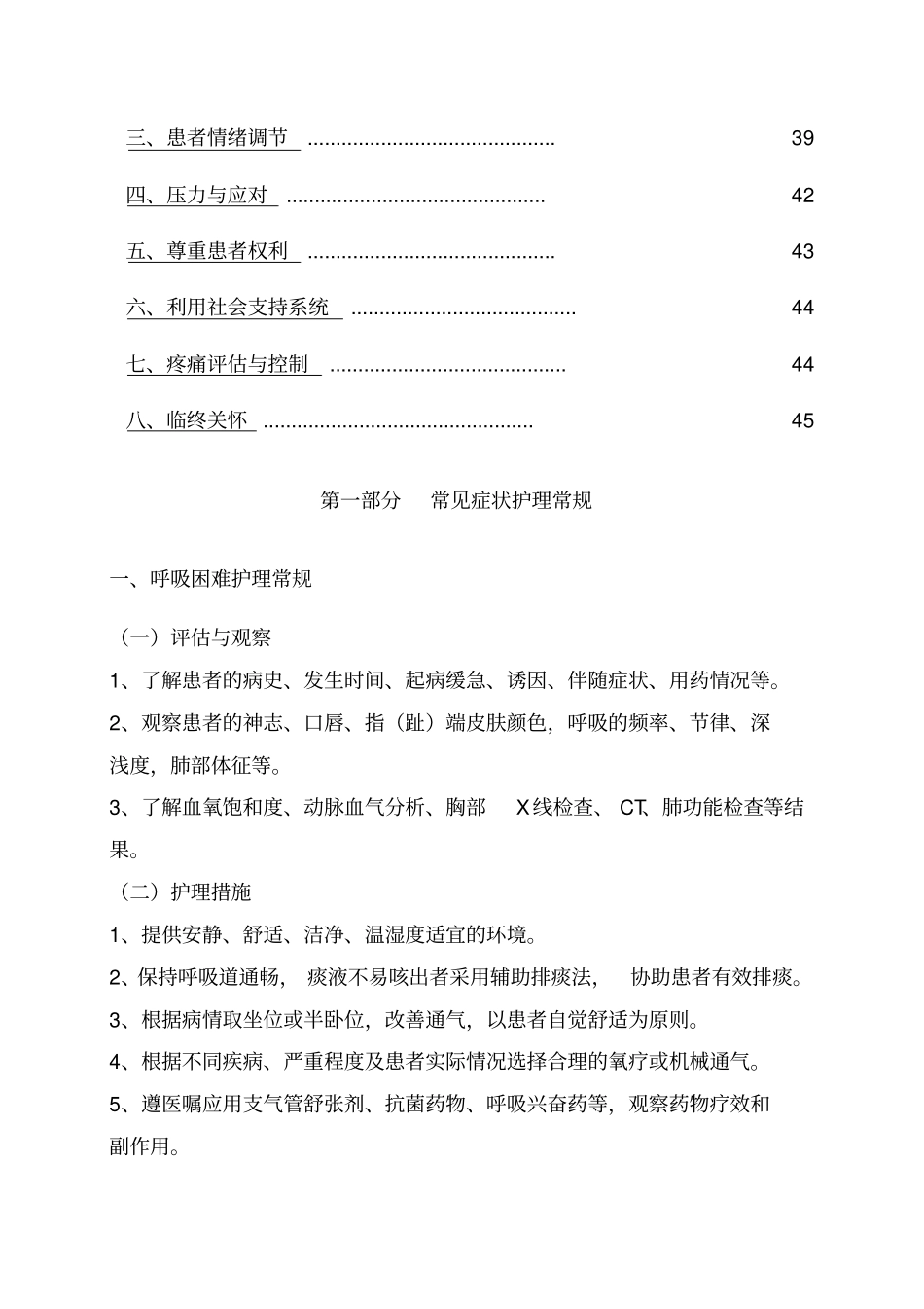 护理常规共用部分_第3页