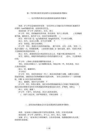 护理应急演练脚本参考版