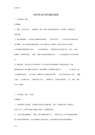 护理常见护理问题与护理要求措施
