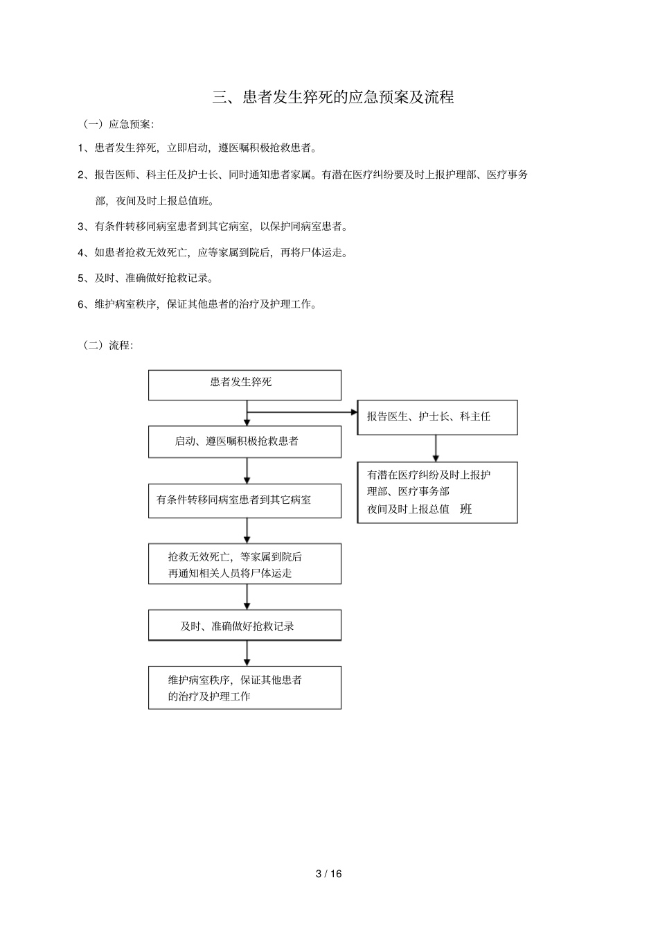 护理应急预案zjf_第3页