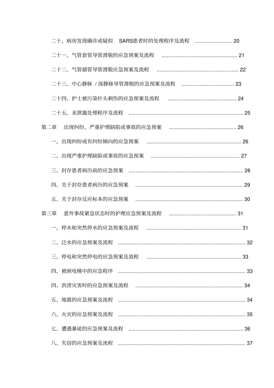 护理应急预案、处理程序及流程_第2页