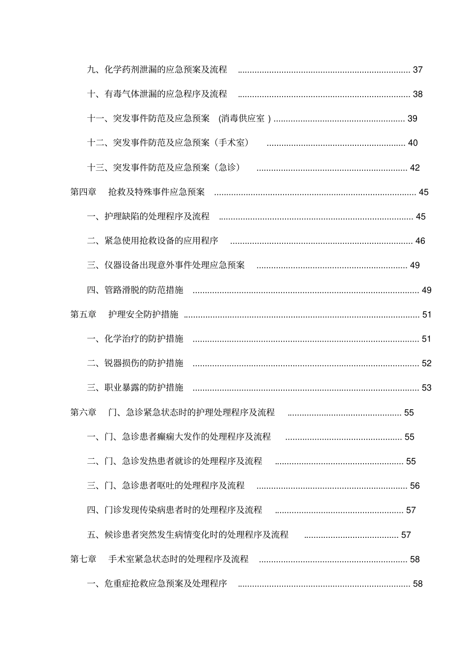 护理应急预案、处理程序及流程_第3页