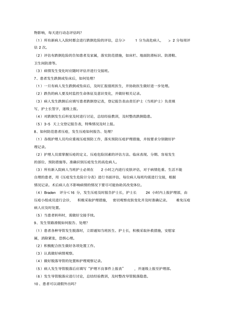 护理应知应会教学_第2页