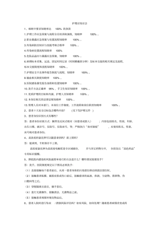 护理应知应会教学