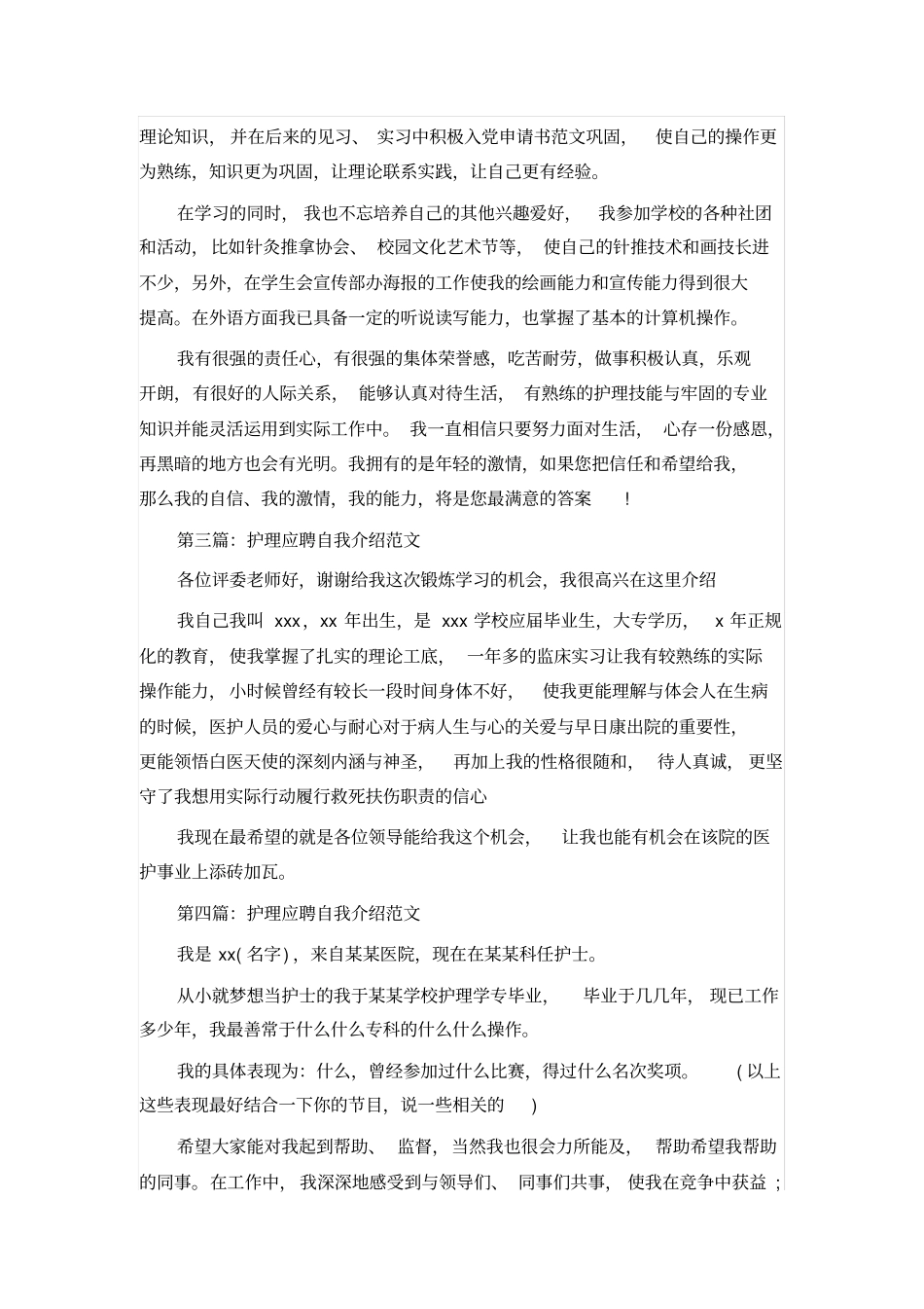 护理应聘自我介绍范文_第2页