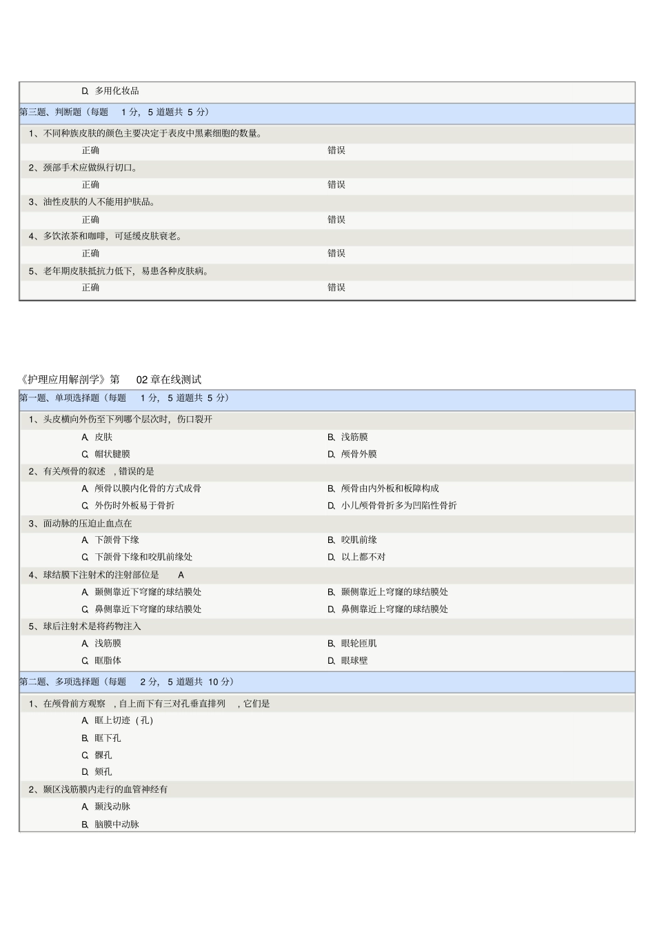 护理应用解剖学在线测试答案讲解_第2页