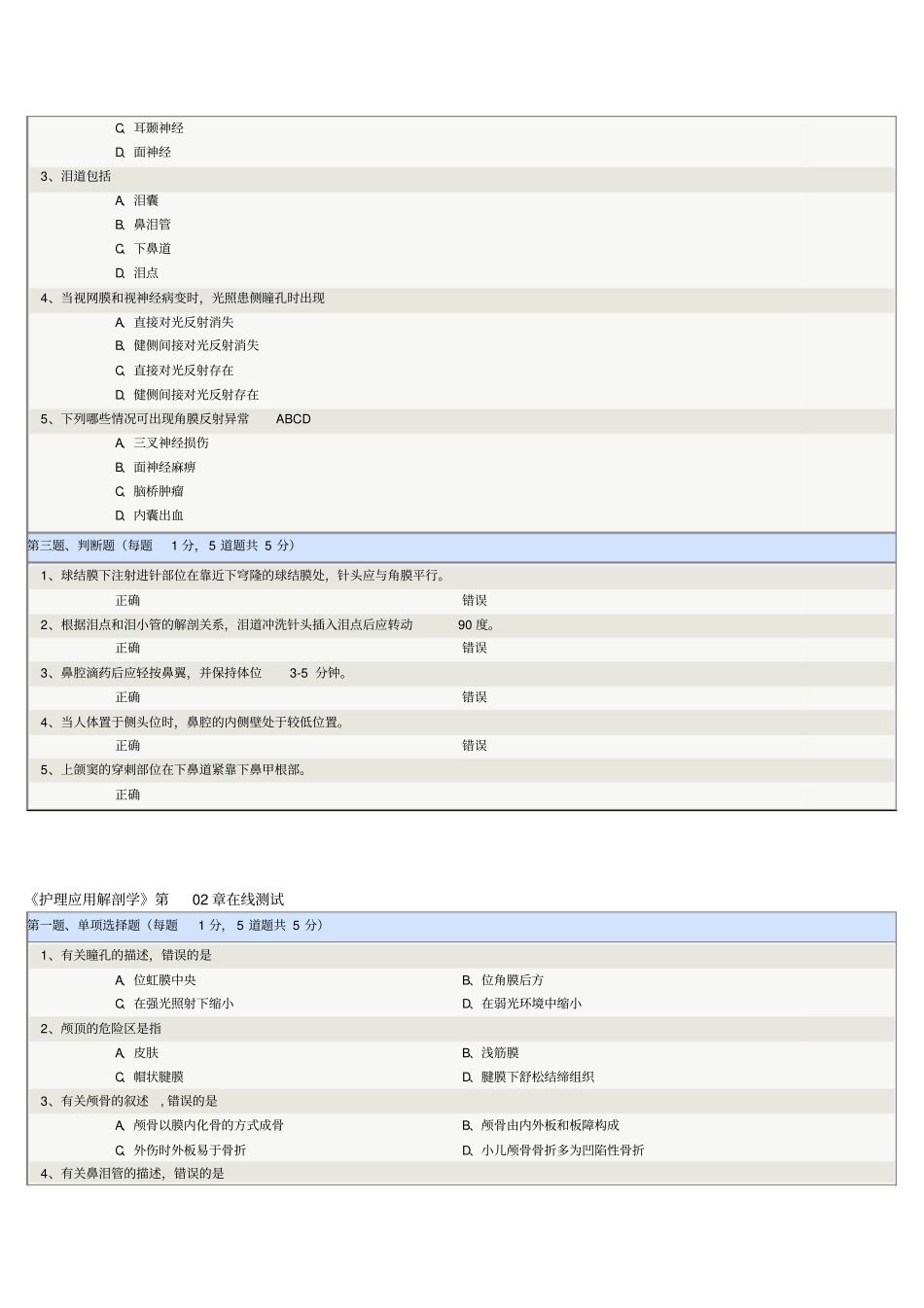 护理应用解剖学在线测试答案讲解_第3页