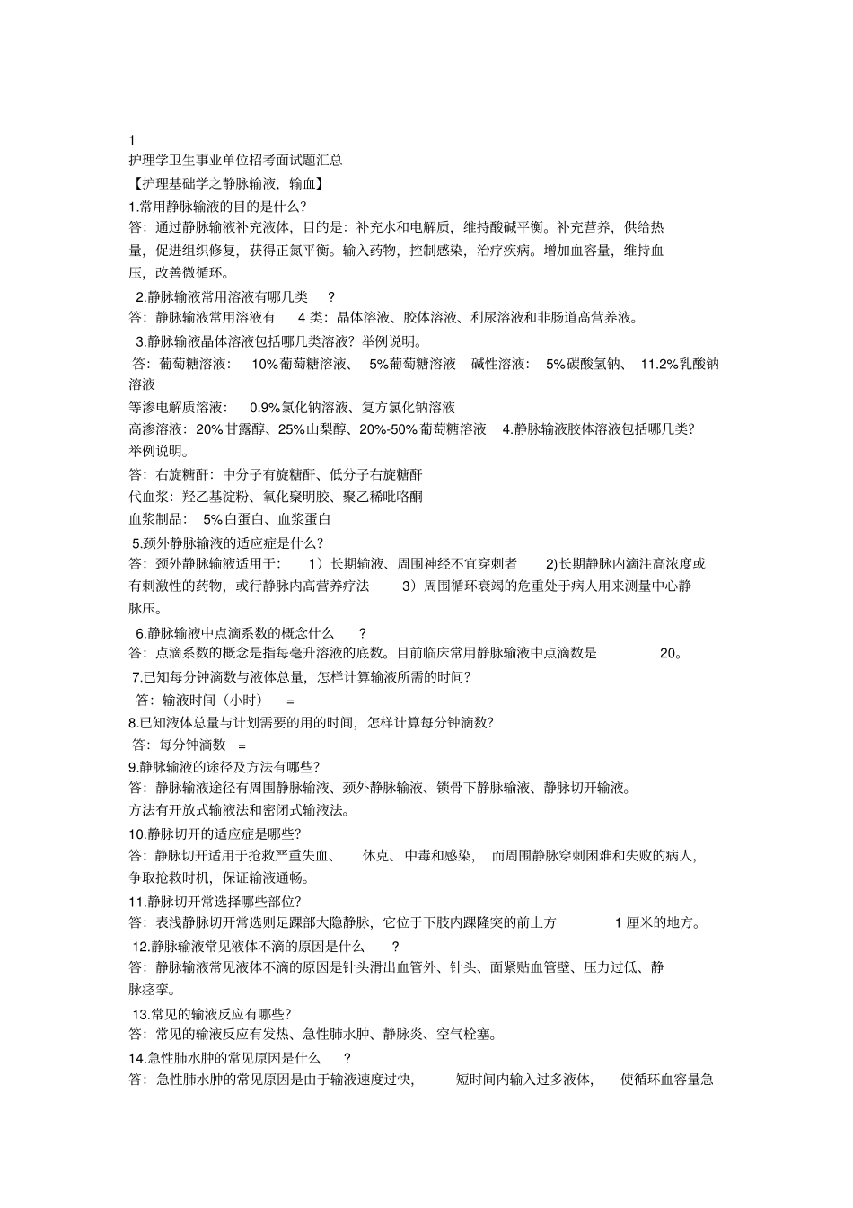护理应试材料_第1页