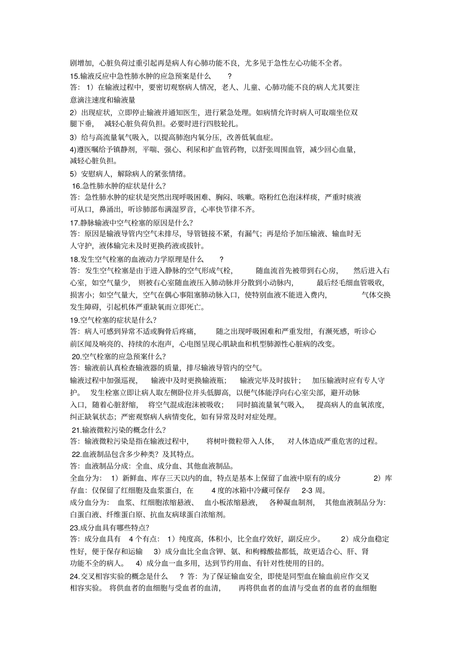 护理应试材料_第2页