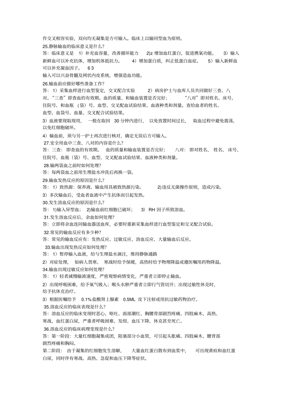 护理应试材料_第3页