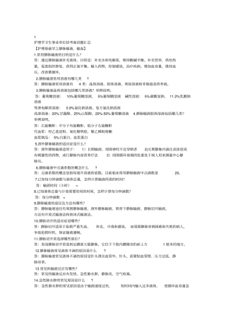 护理应试材料