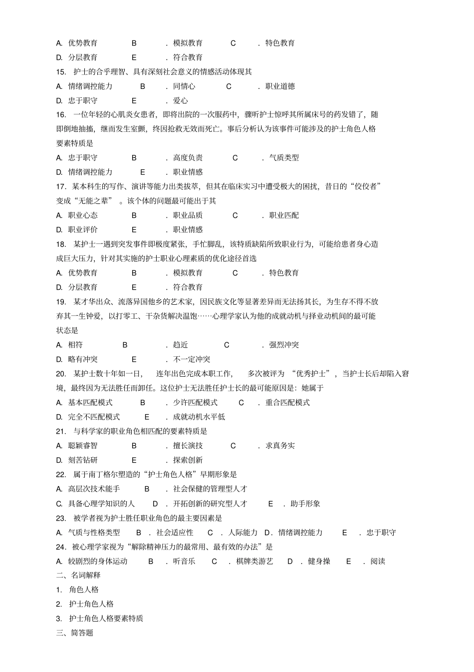 护理心理学作业题共四讲_第2页