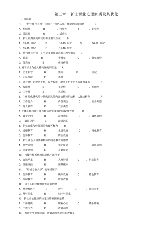 护理心理学作业题共四讲