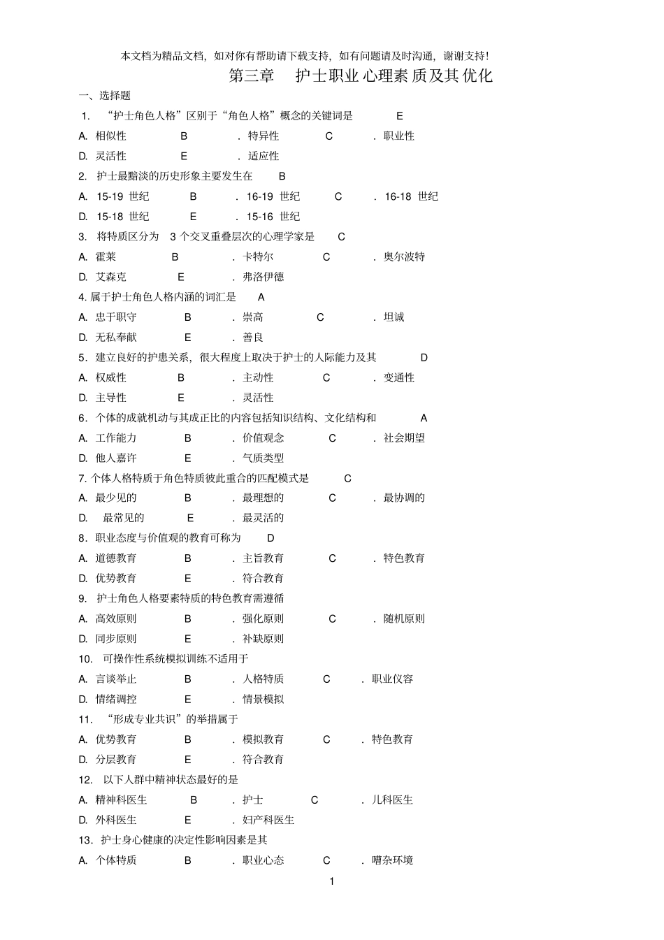 护理心理学作业题共四节_第1页
