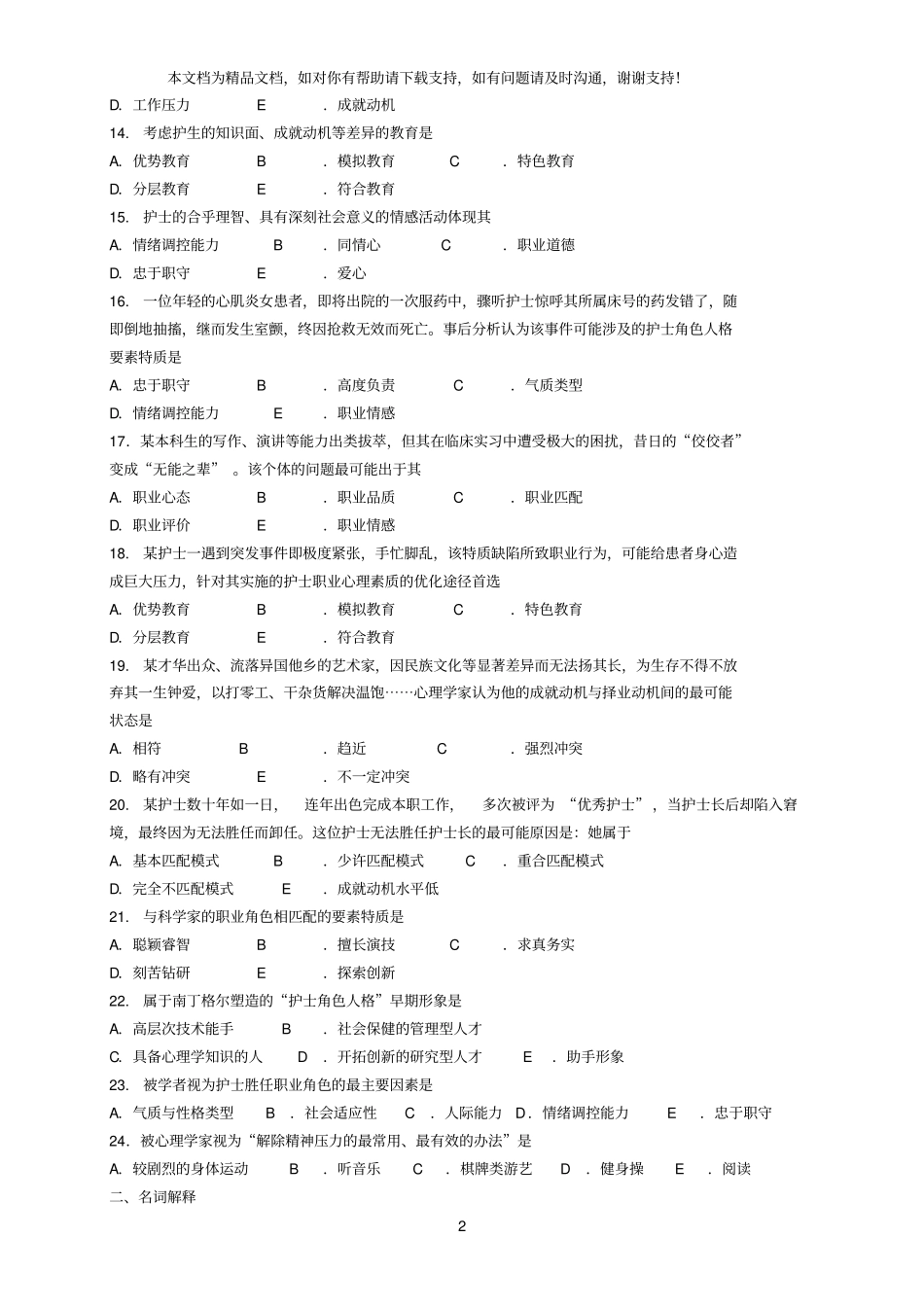 护理心理学作业题共四节_第2页