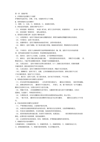 护理应知应会资料