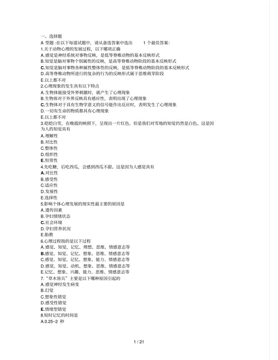 护理心理学复习题与答案_第1页