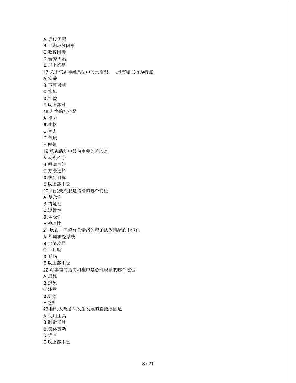 护理心理学复习题与答案_第3页