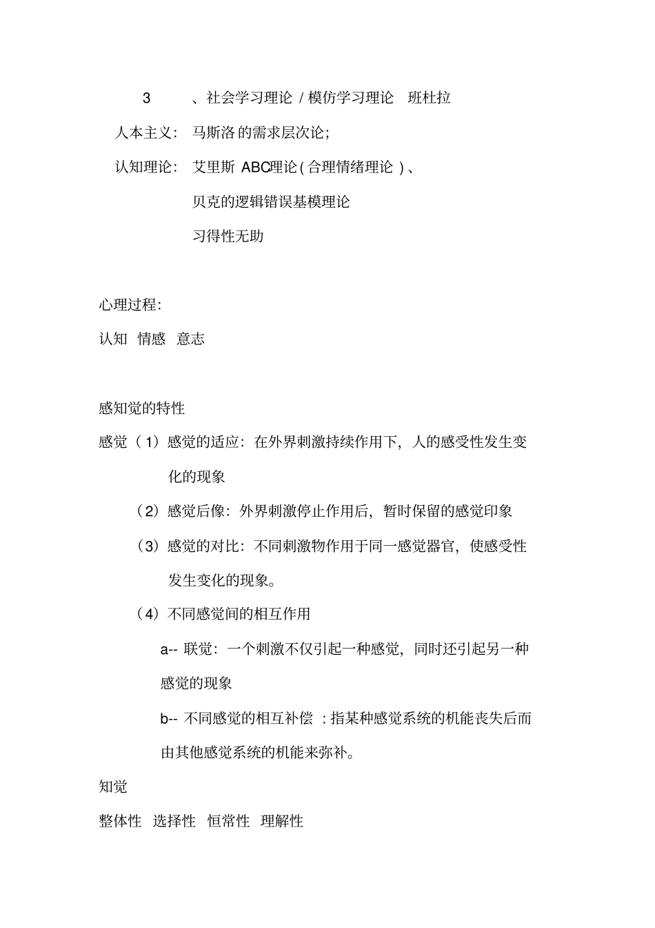 护理心理学考试重点汇总_第2页