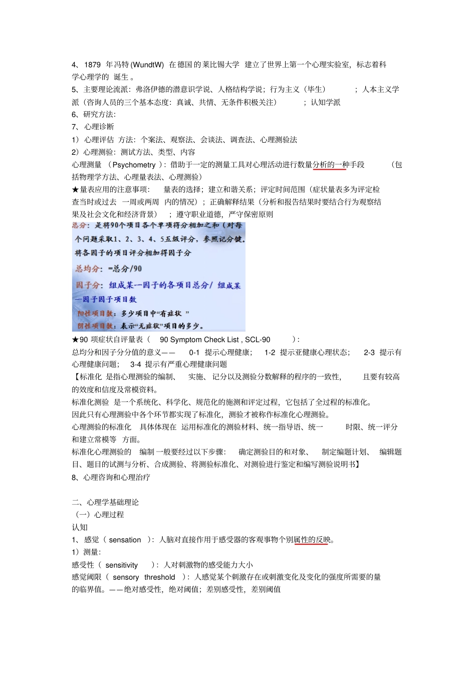 护理心理学总结教学_第2页