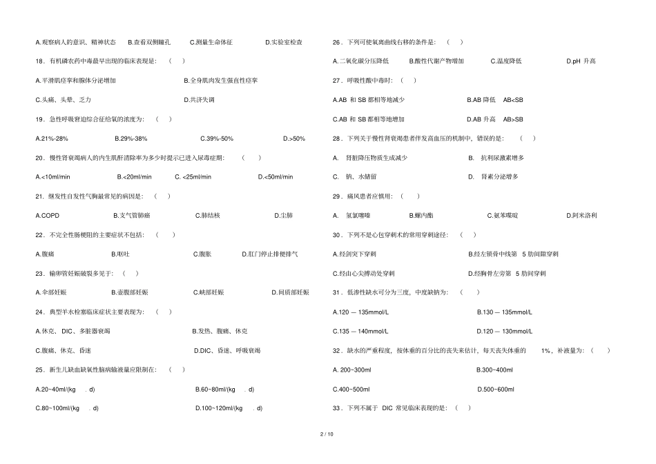 护理急救理论知识竞赛试卷详解_第2页