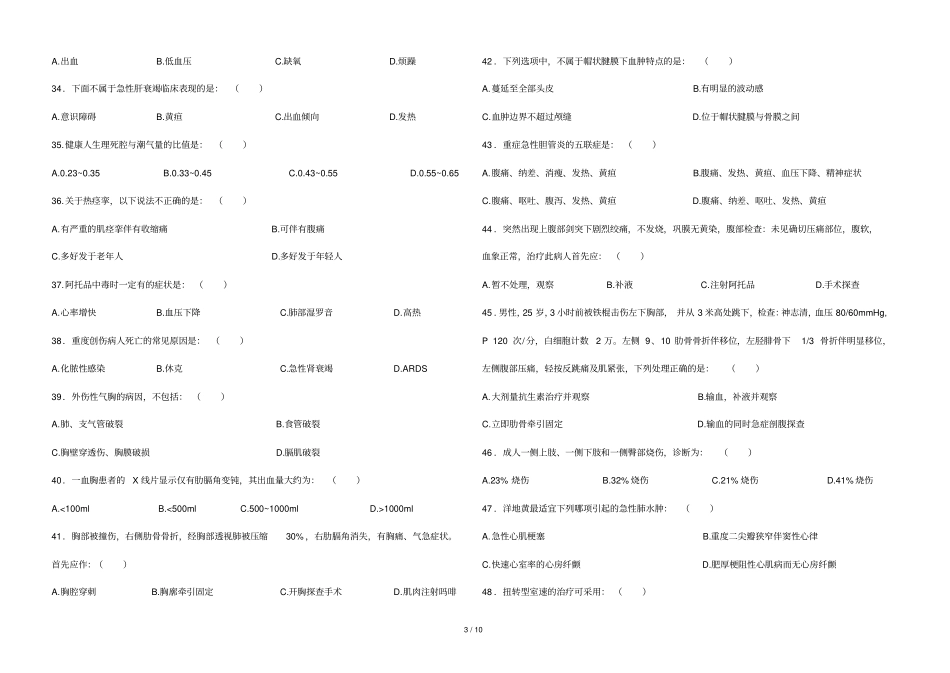 护理急救理论知识竞赛试卷详解_第3页