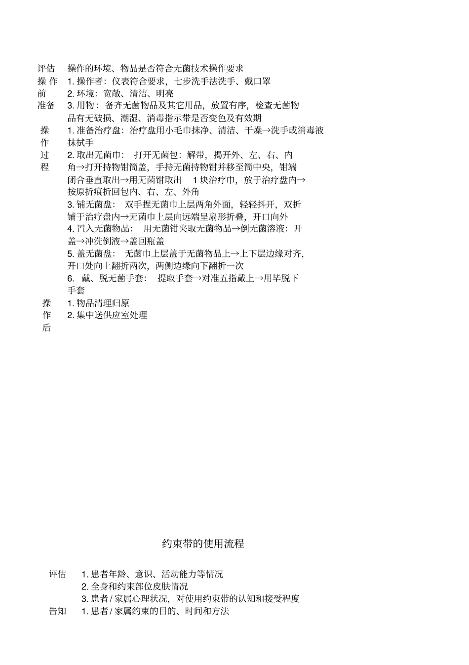护理技术规范_第3页