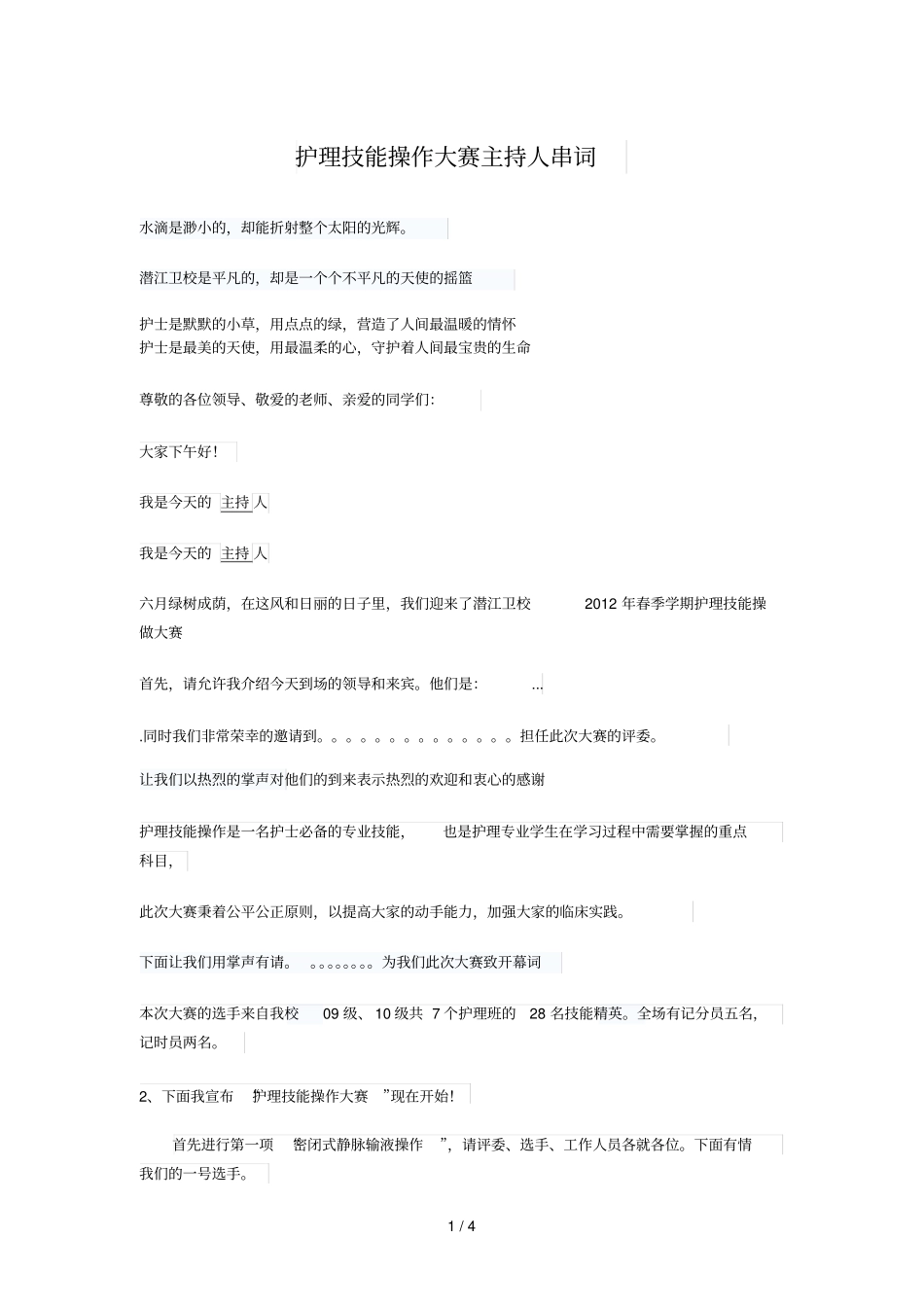 护理技能操作大赛主持人串词_第1页