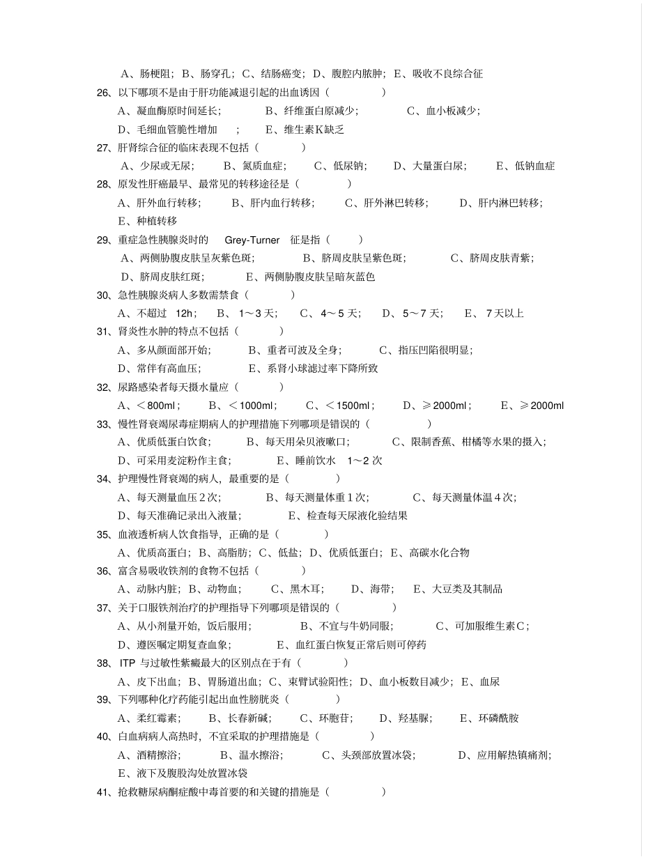 护理技能理论试卷_第3页