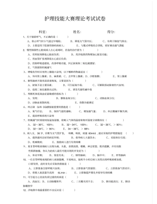 护理技能理论试卷