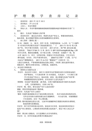 护理教学查房记录