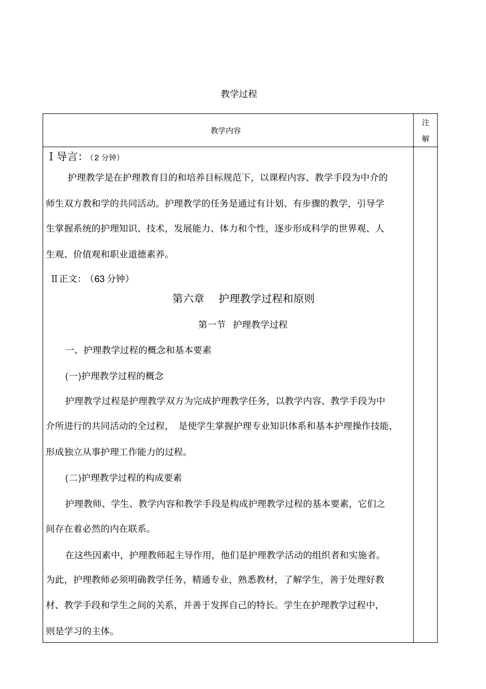 护理教学过程和原则_第2页