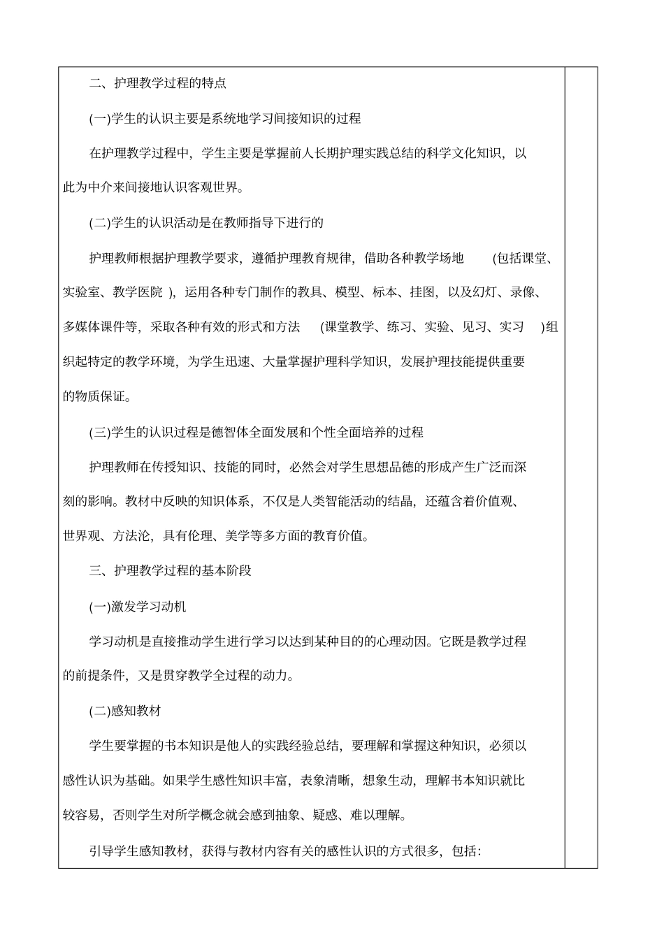 护理教学过程和原则_第3页