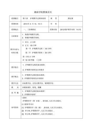 护理教学过程和原则