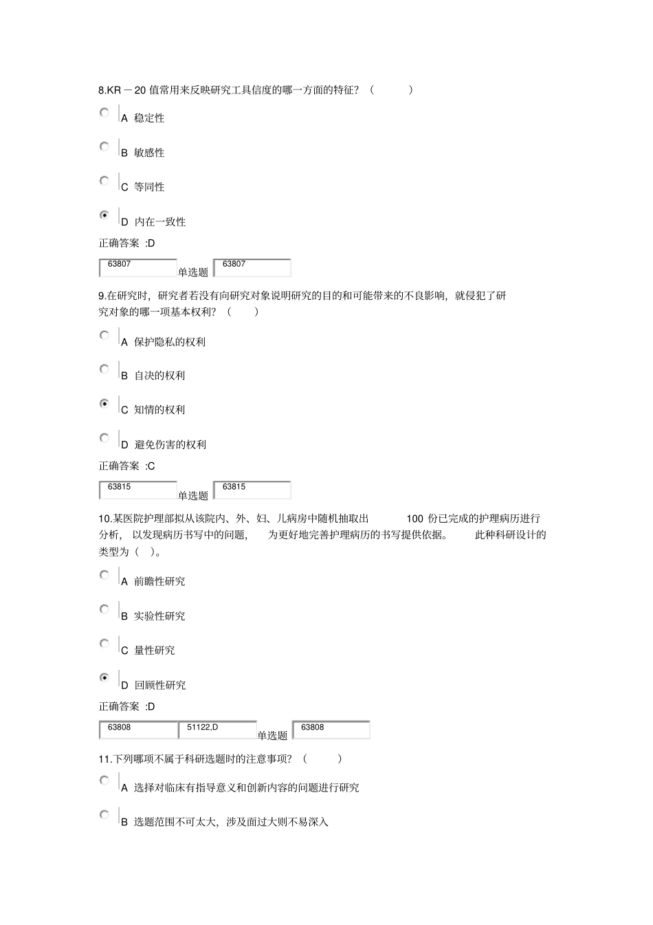 护理教育和科研讲座作业2_第3页