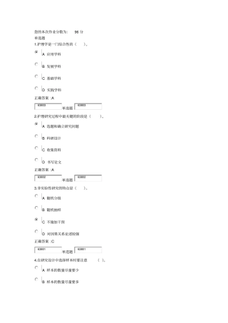 护理教育和科研讲座作业2