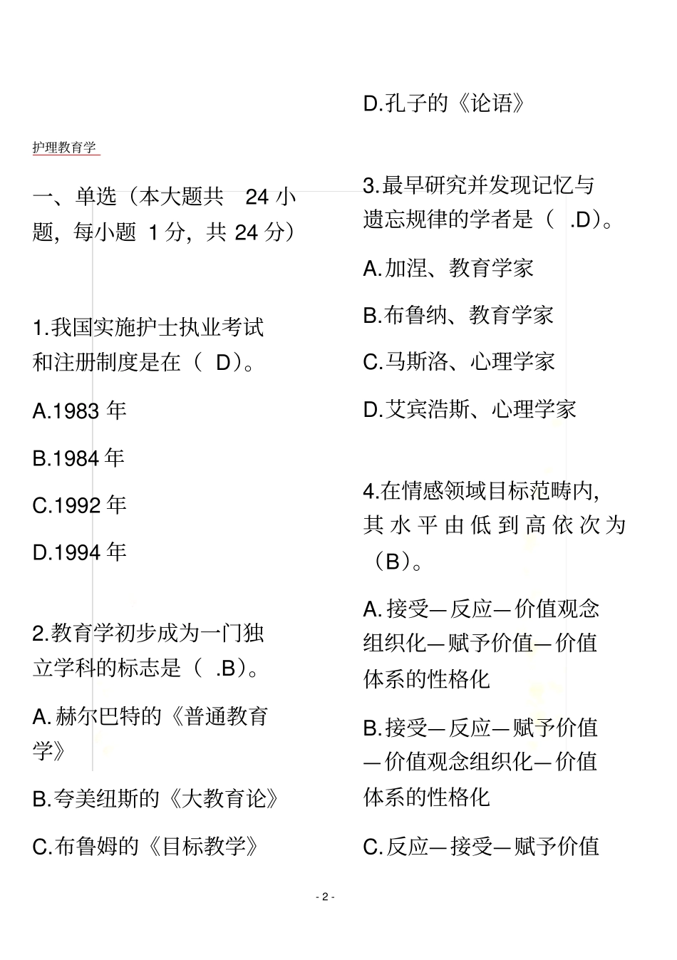 护理教育学学习指引_第2页