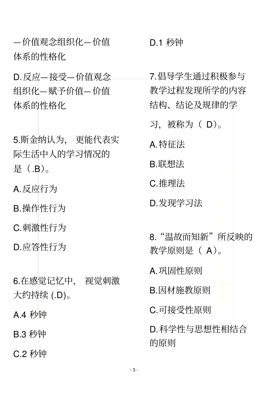 护理教育学学习指引_第3页