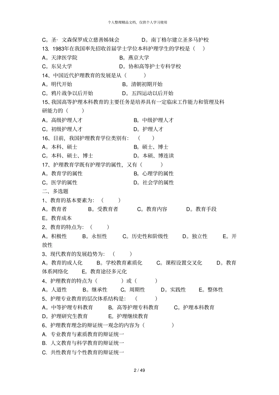 护理教育学复习题_第2页