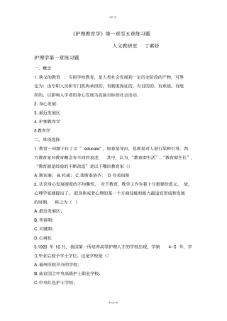 护理教育学-至练习题-