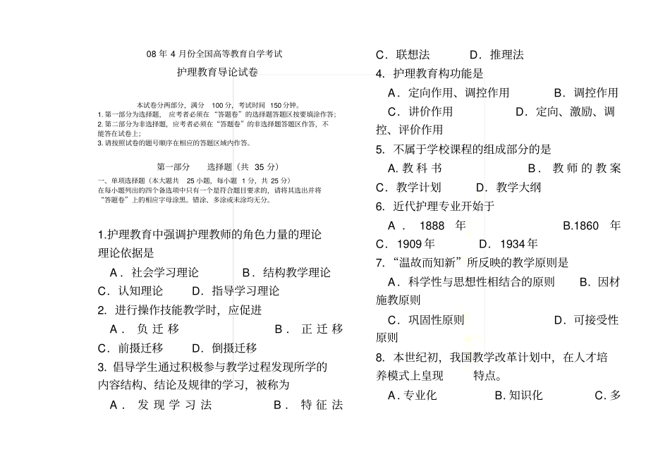 护理教育导论往年真题_第2页